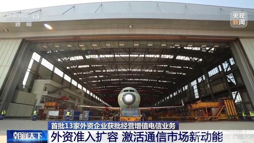 13家外资企业获批开展增值电信业务试点